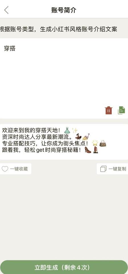 免费文案生成器app怎么用的